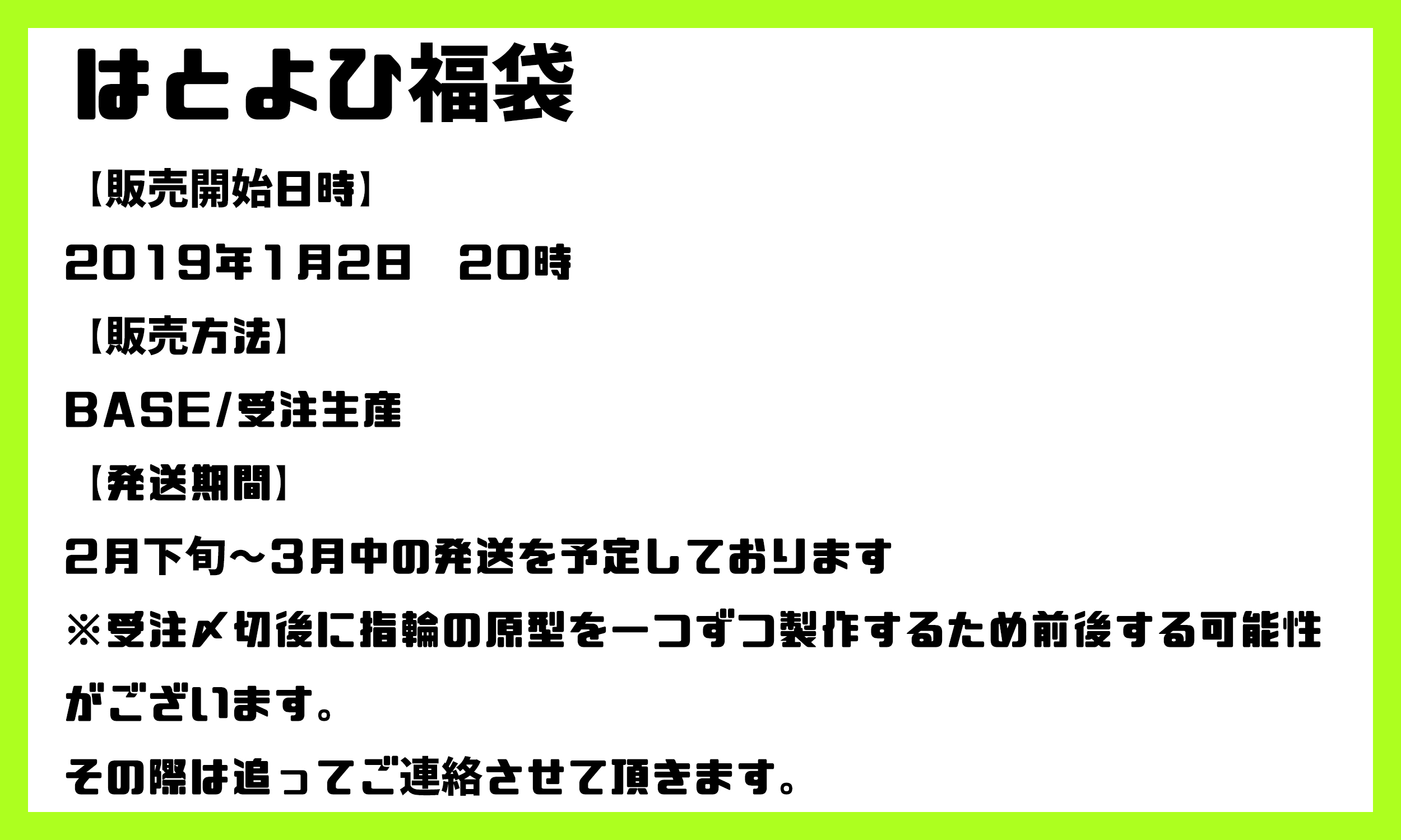 福袋販売のお知らせ