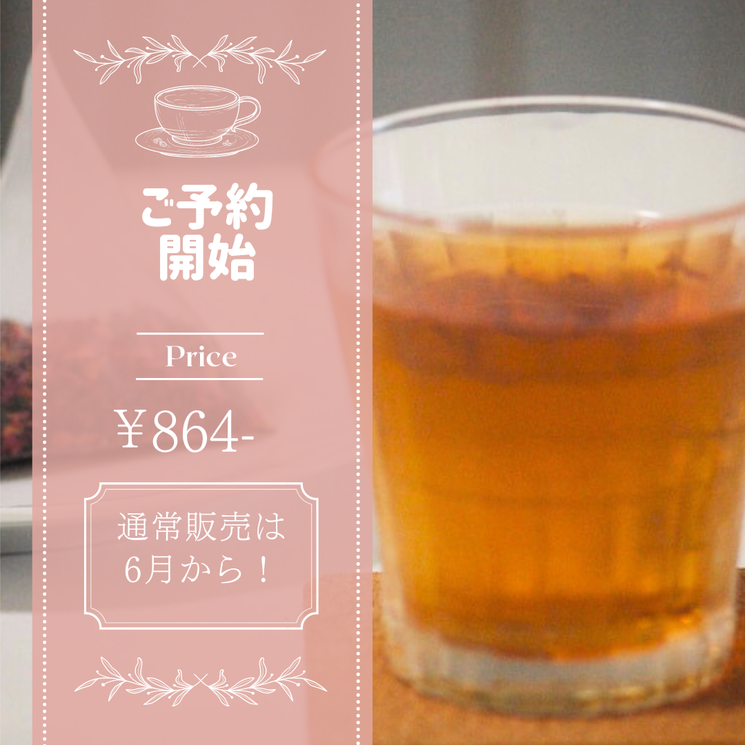 【今年もやります！】ローズティーの先行予約受付中🌹
