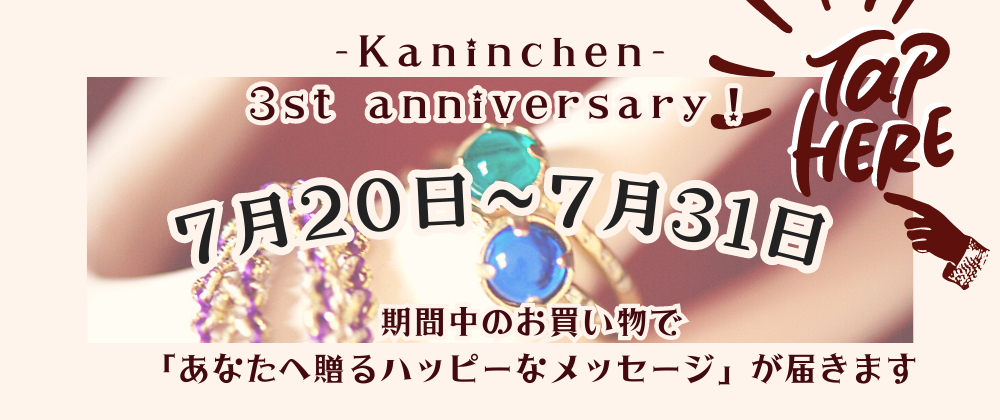 【7月20日～7月31日】-Kaninchen- ３周年！ありがとうございます🐇✨