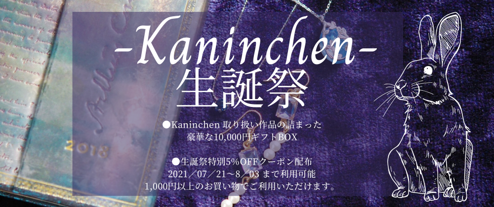 今年もやります！　Kaninchen生誕祭