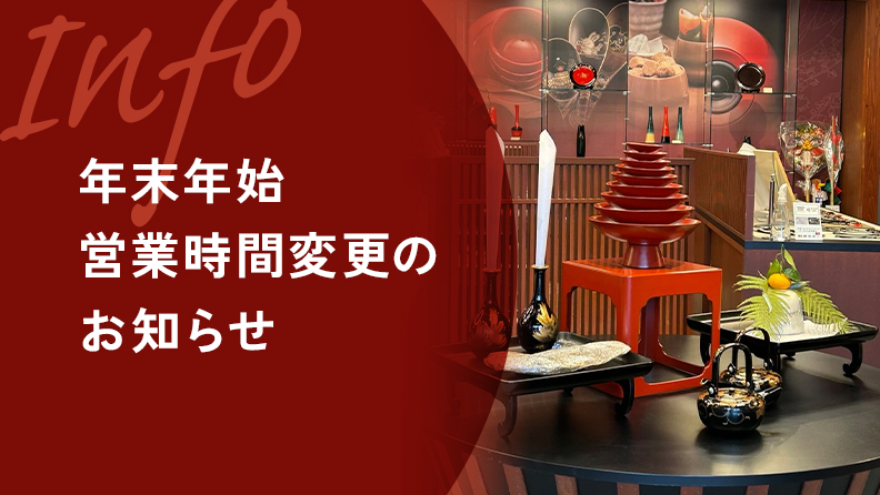 年末年始営業時間変更のお知らせ