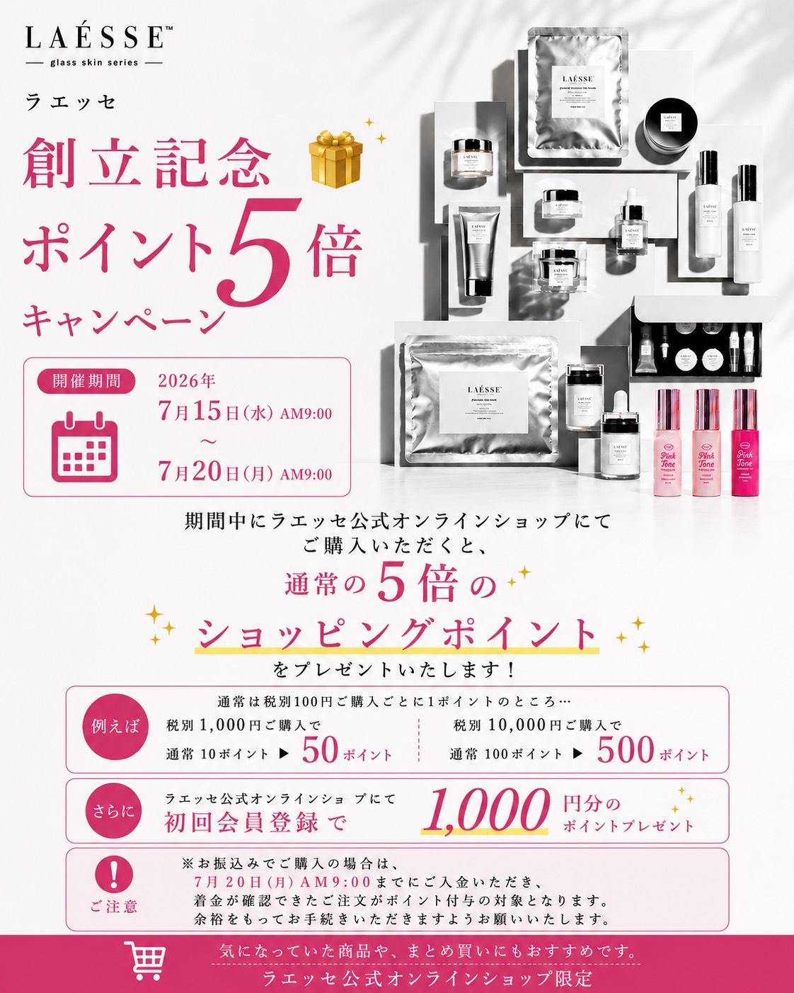 ショッピングポイント5倍キャンペーン✨