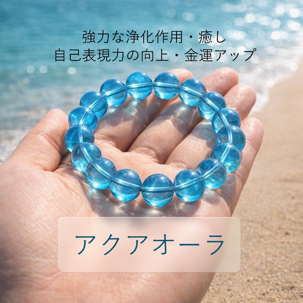 これからの季節にもピッタリのきらきらアクセサリー ”アクアオーラ” シリーズ♪