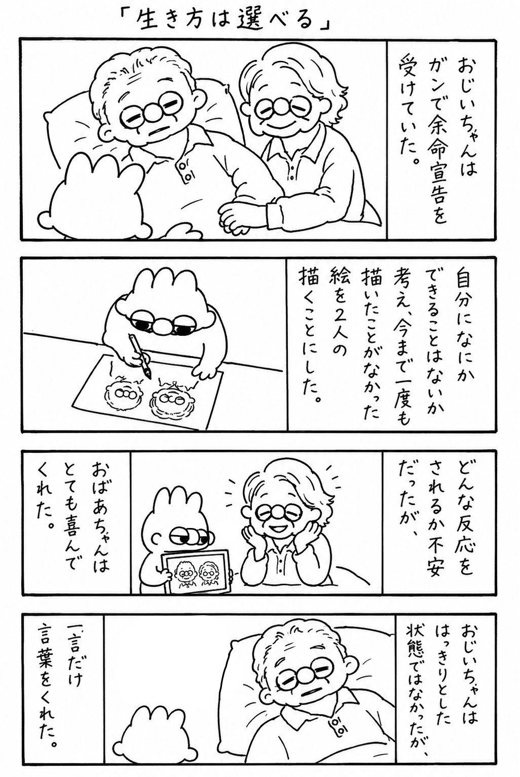 生き方は選べる|余命宣告を受けたおじいちゃんが最後に教えてくれたこと【CHUDEY漫画】