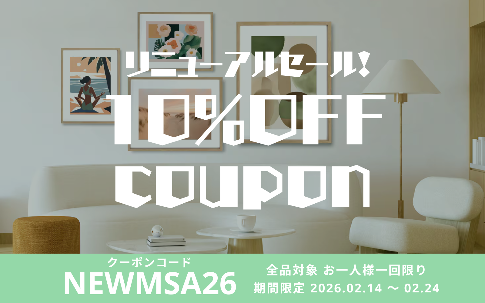 🎁 リニューアル記念クーポンのご案内