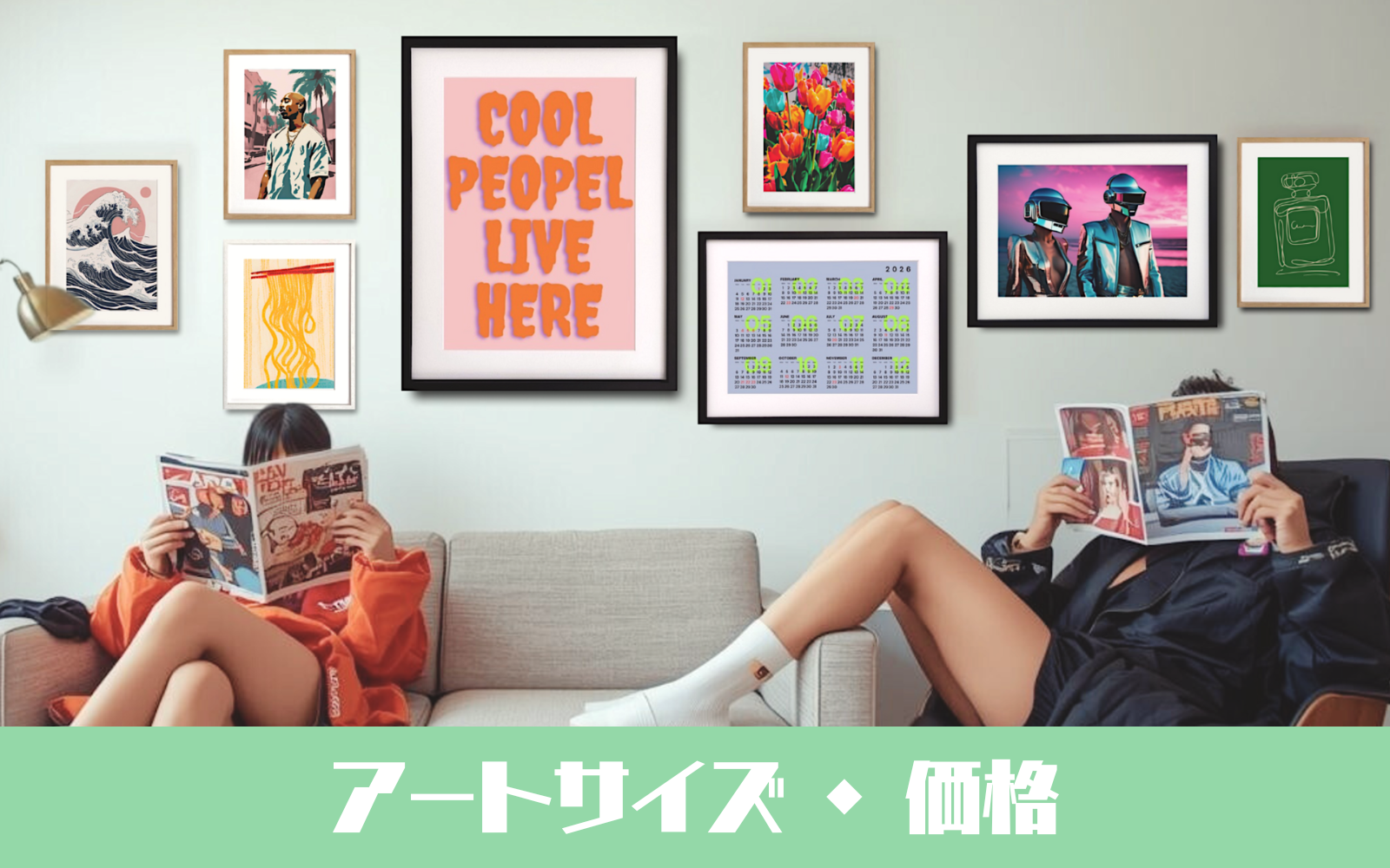 アートサイズ・価格