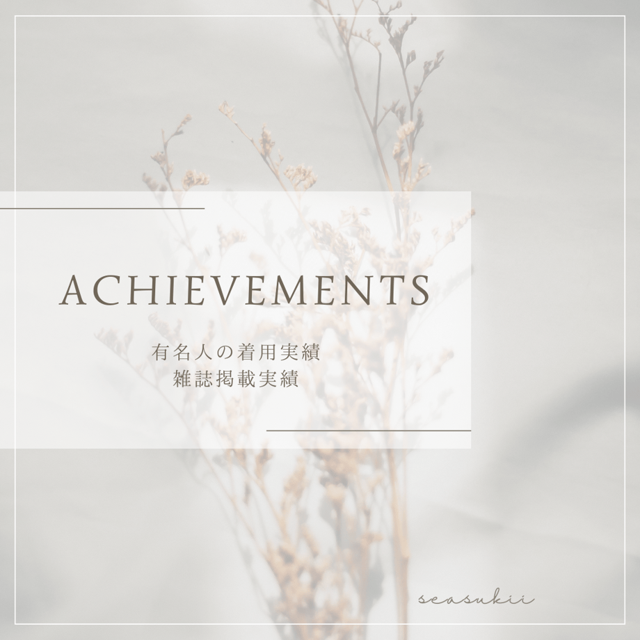 Achievements 2026　※有名人の着用実績・雑誌掲載実績※