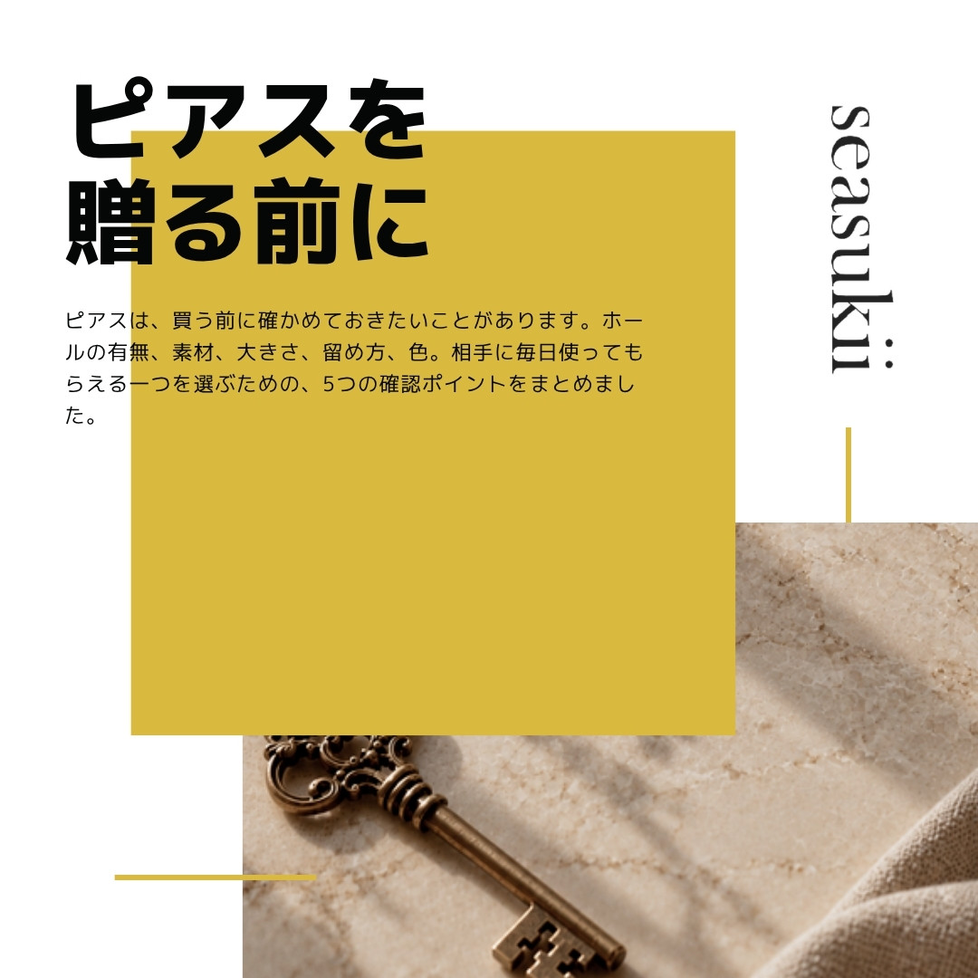 ピアスをプレゼントする前に｜確認したい5つのこと
