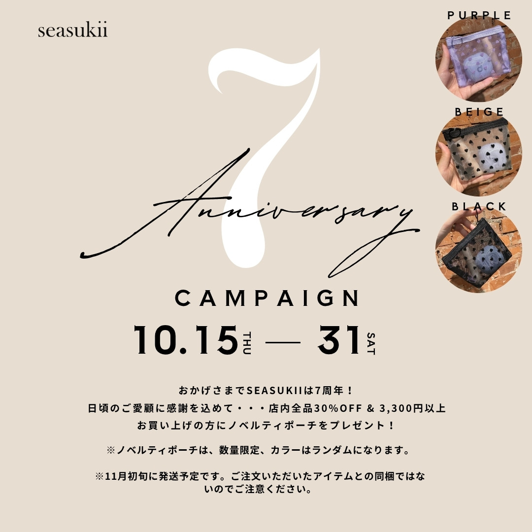 seasukiiは7周年を迎えました｜いつもありがとうございます