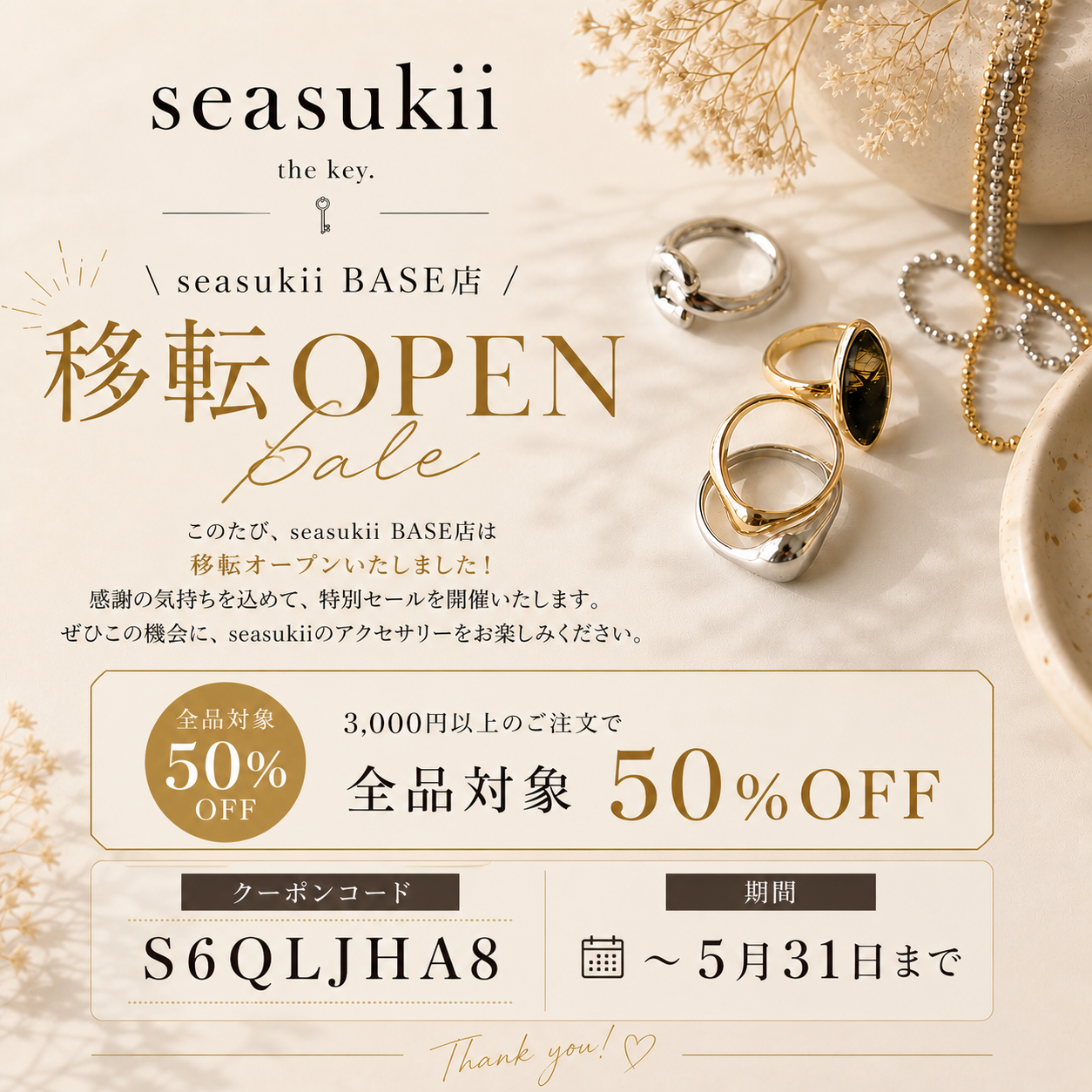 移転オープンセール開催中✨全品対象 3,000円以上のご注文で50%OFF
