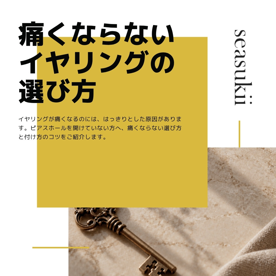 イヤリングが痛くならない選び方|穴を開けない派へ