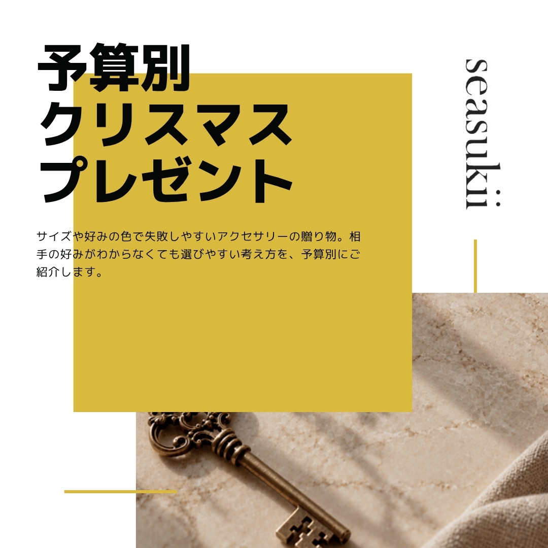 予算別クリスマスプレゼント|女性が喜ぶアクセサリー