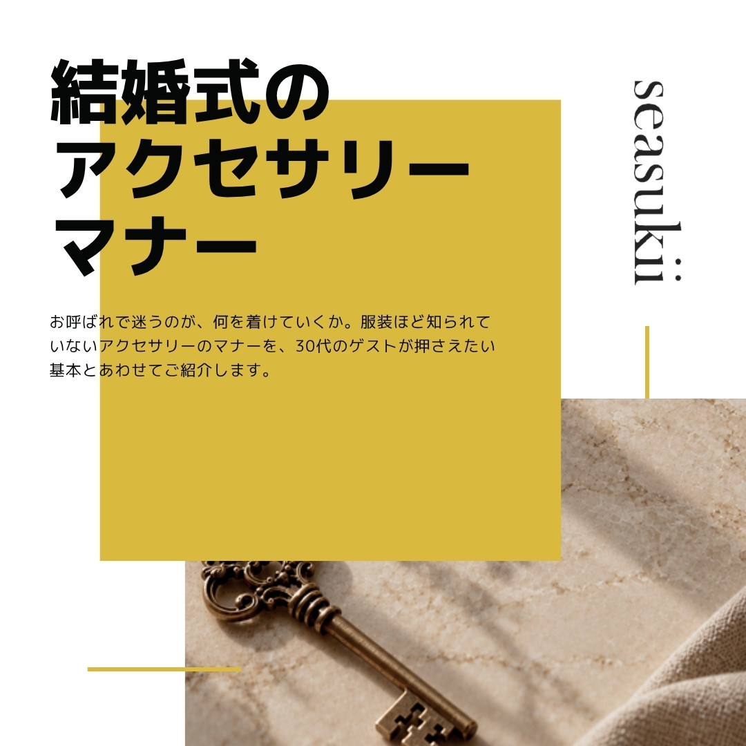 結婚式のアクセサリーマナー|30代ゲストの選び方