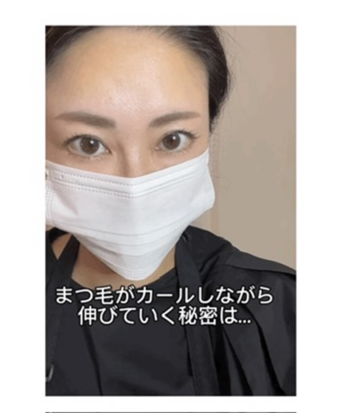 まつ毛で変わるお顔の印象