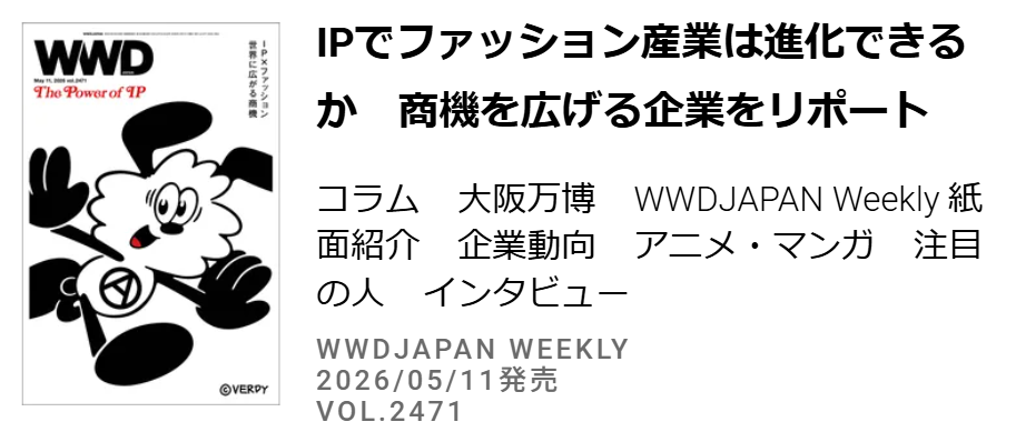 雑誌「WWD」5月11日号に掲載されました