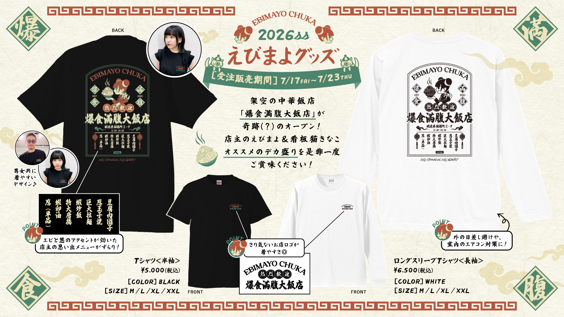 【WEB販売決定！】「爆食満腹大飯店」Tシャツが完全受注生産で登場！