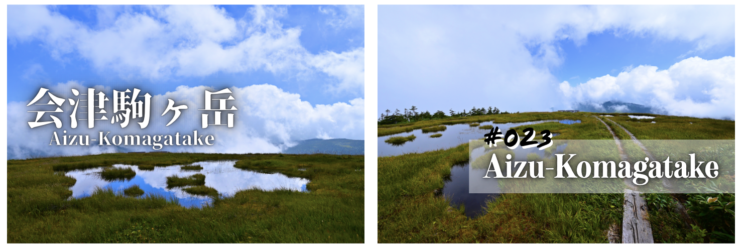 ✦ #023 会津駒ヶ岳 ✦-LOSE YOURSELF SOMEWHERE ABOVE THE‐