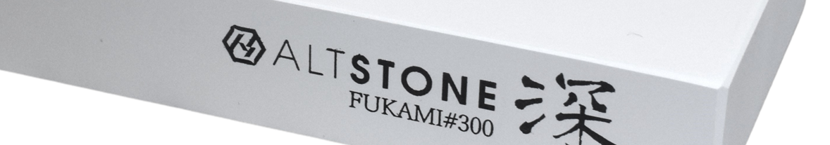 ALTSTONE「深#300」ができるまで｜ユーザーの声から生まれた「灯台下暗し」の砥石開発物語