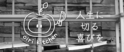包丁料理人おいり様にALTSTONEをレビューしていただきました。