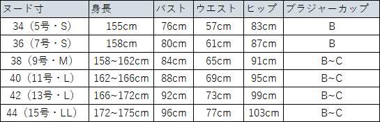 サイズ選び