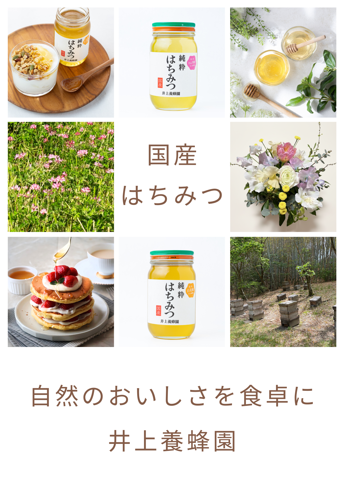 国産はちみつ