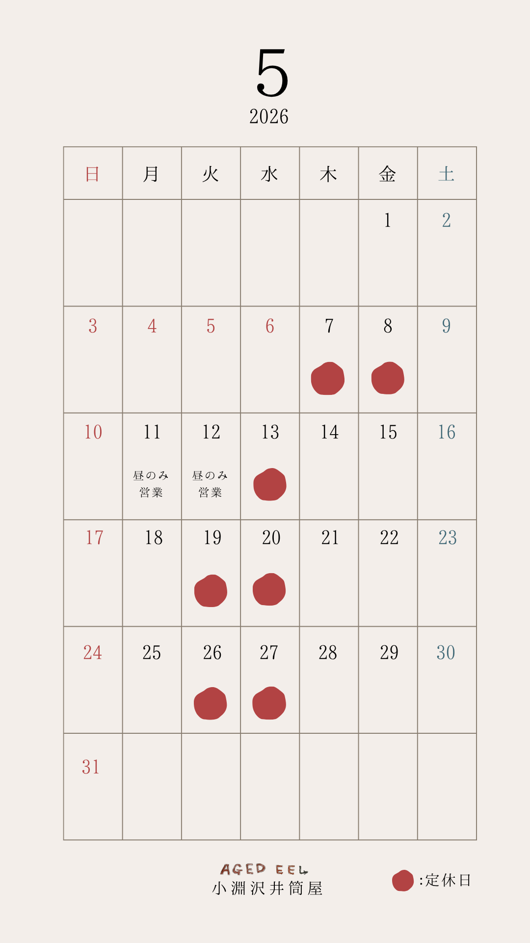 【5月・6月】営業日のご案内