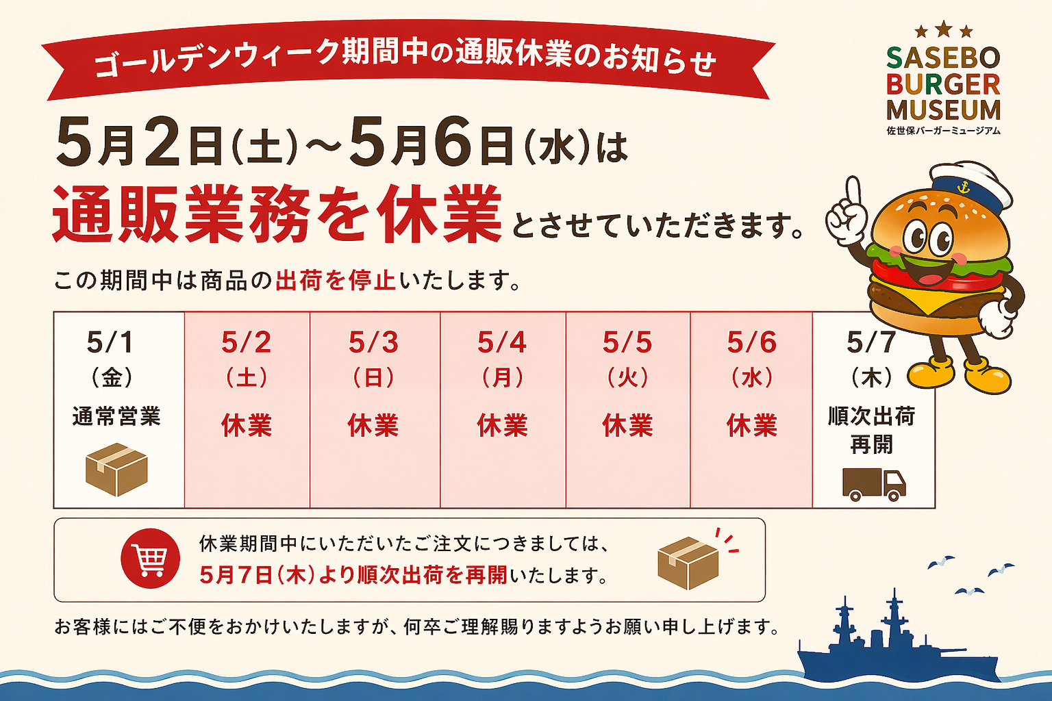 【ゴールデンウイーク期間中の出荷について】