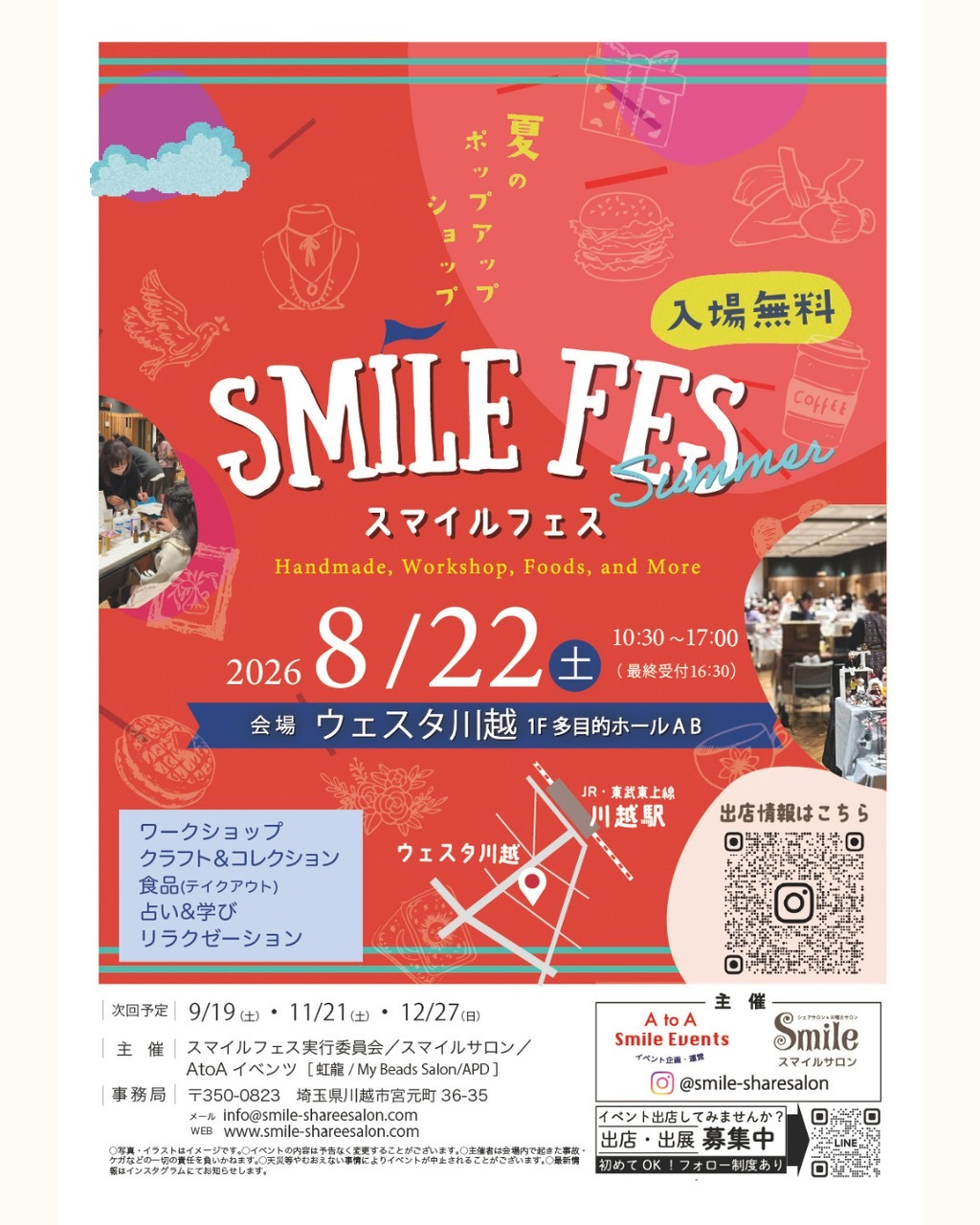 『スマイルフェス2026 Summer』出展のお知らせ