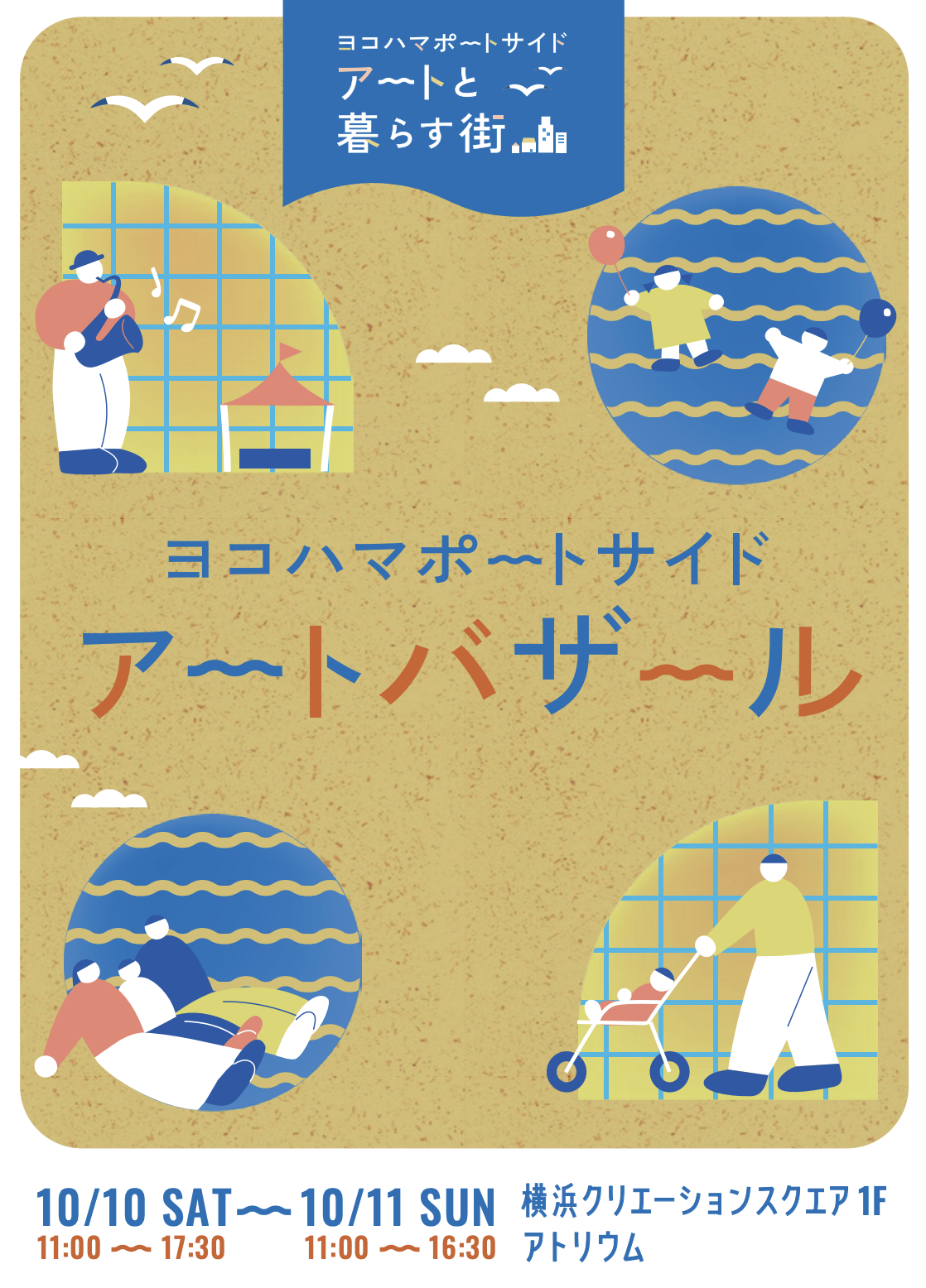 「ヨコハマポートサイドアートバザール supported by Creema」出展のお知らせ