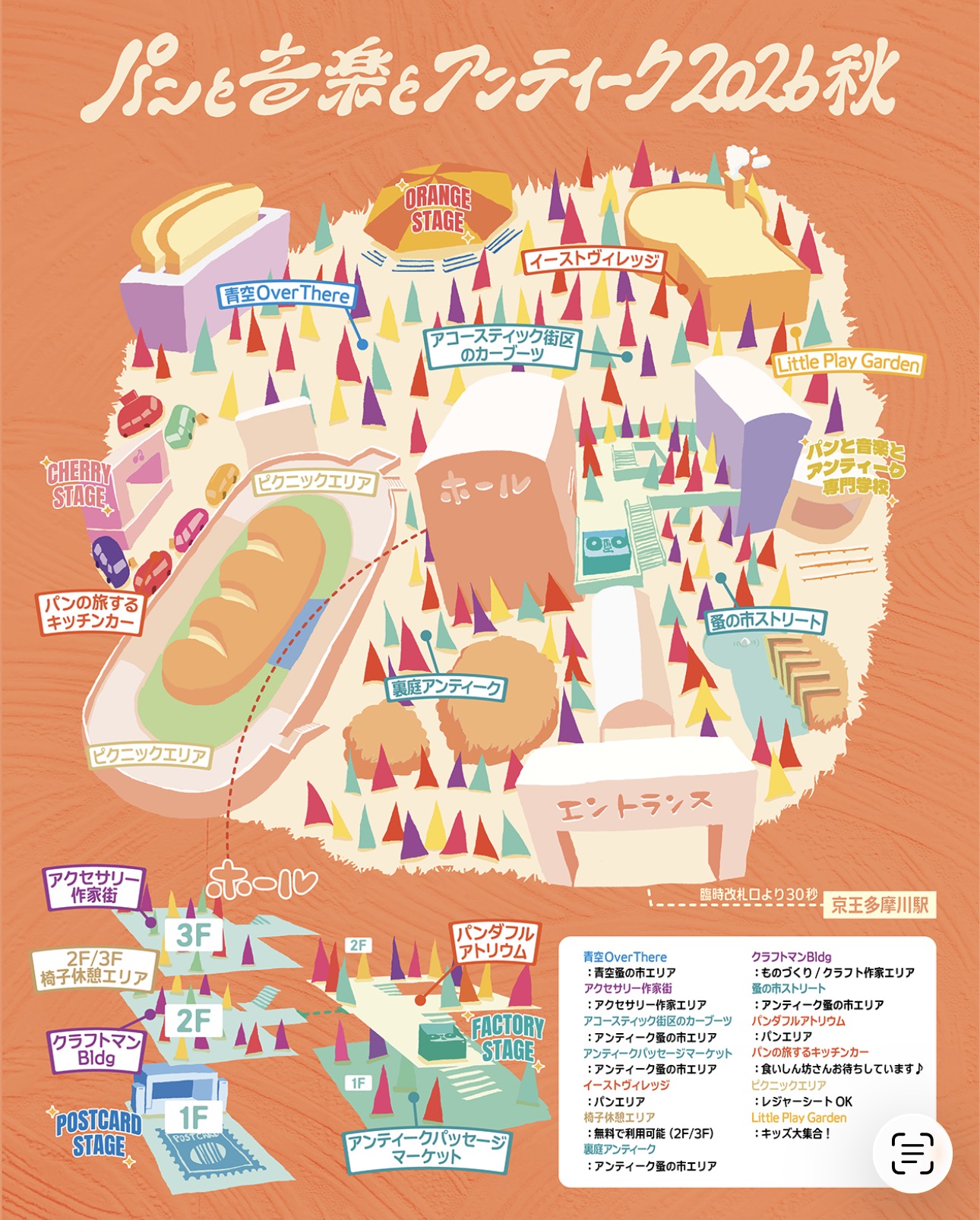『パンと音楽とアンティーク2026秋』出店のお知らせ