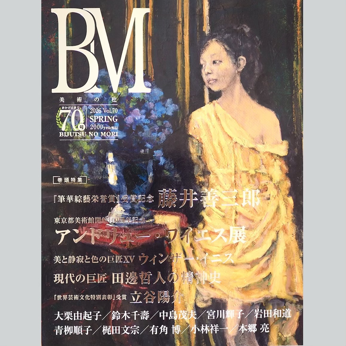 美術の杜 Vol.70 春号『 Prix Lumière d’Art -芸術の光賞 』受賞者特集掲載