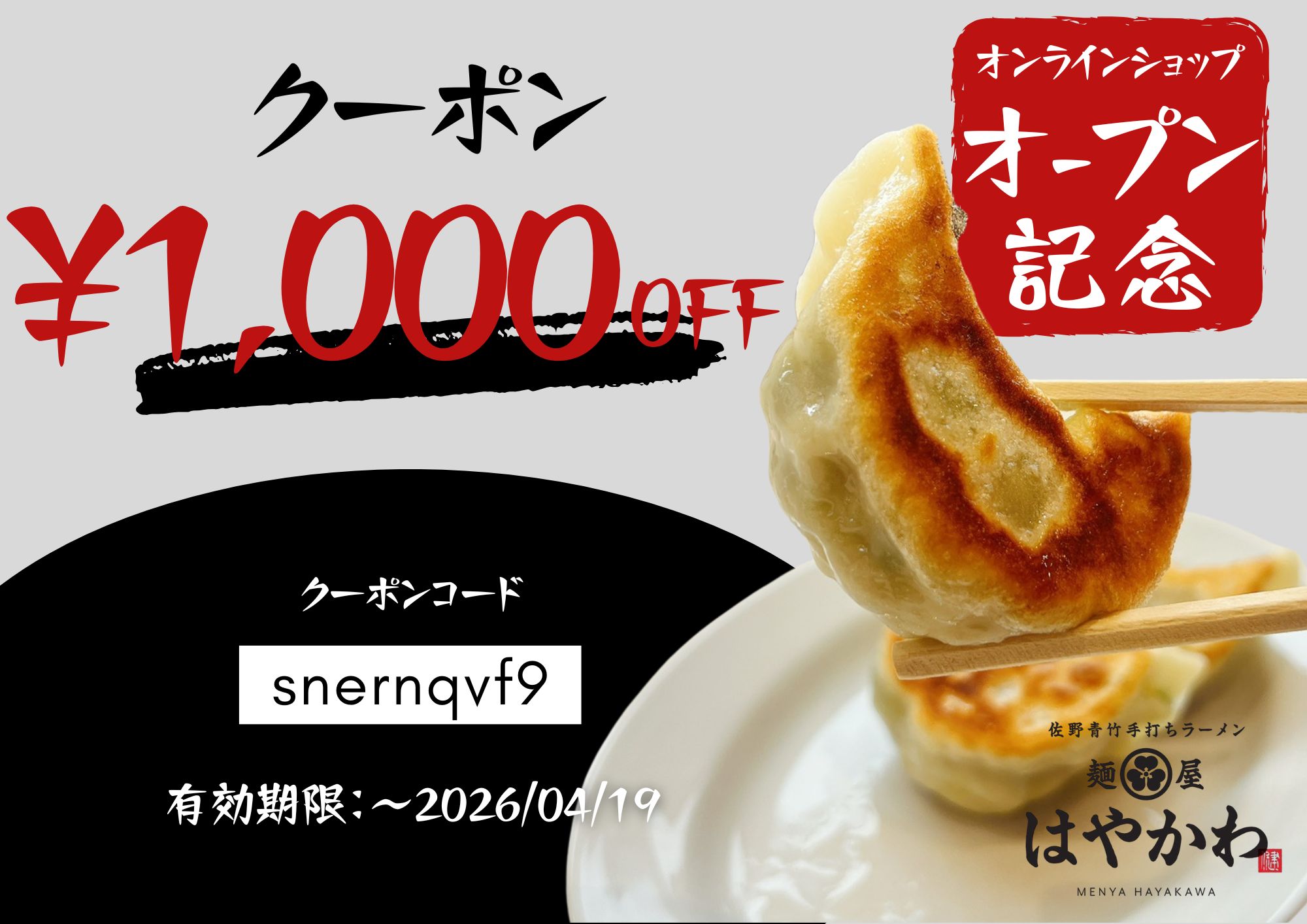 1000円クーポン配布中です