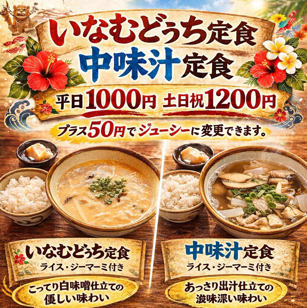 NEW定食メニュー紹介