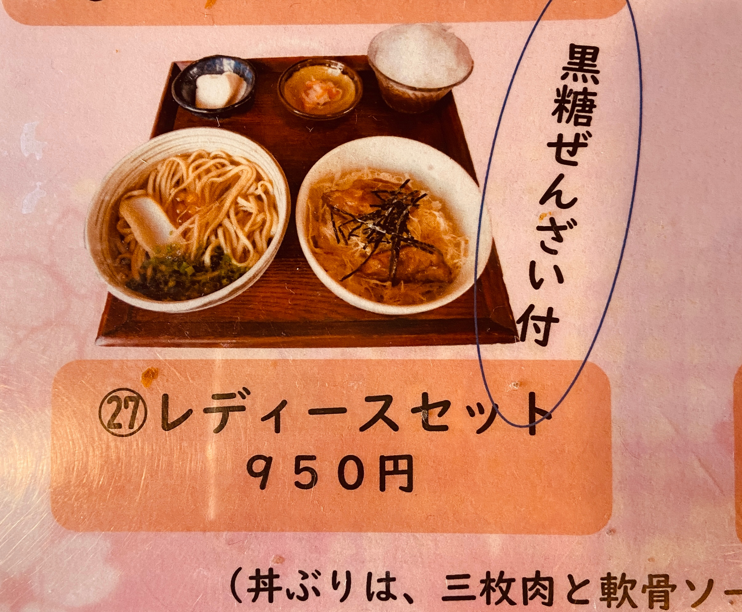 レディスセット再開