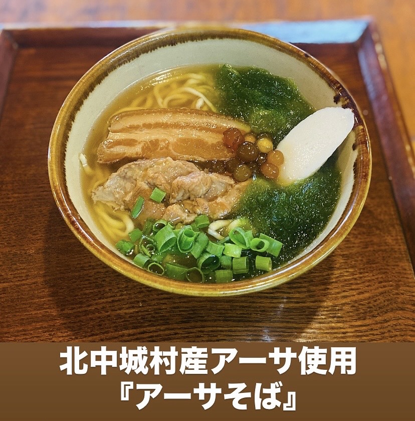 アーサそば