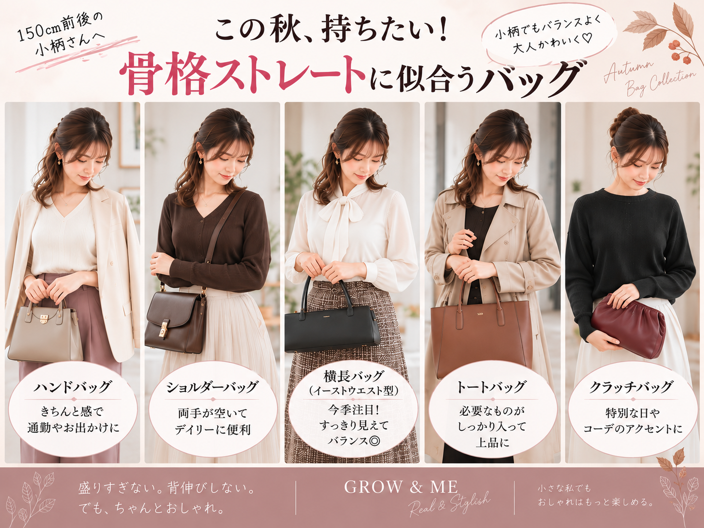 150cm×骨格ストレートの秋バッグ選び|小柄でもバランスよく見えるバッグは?