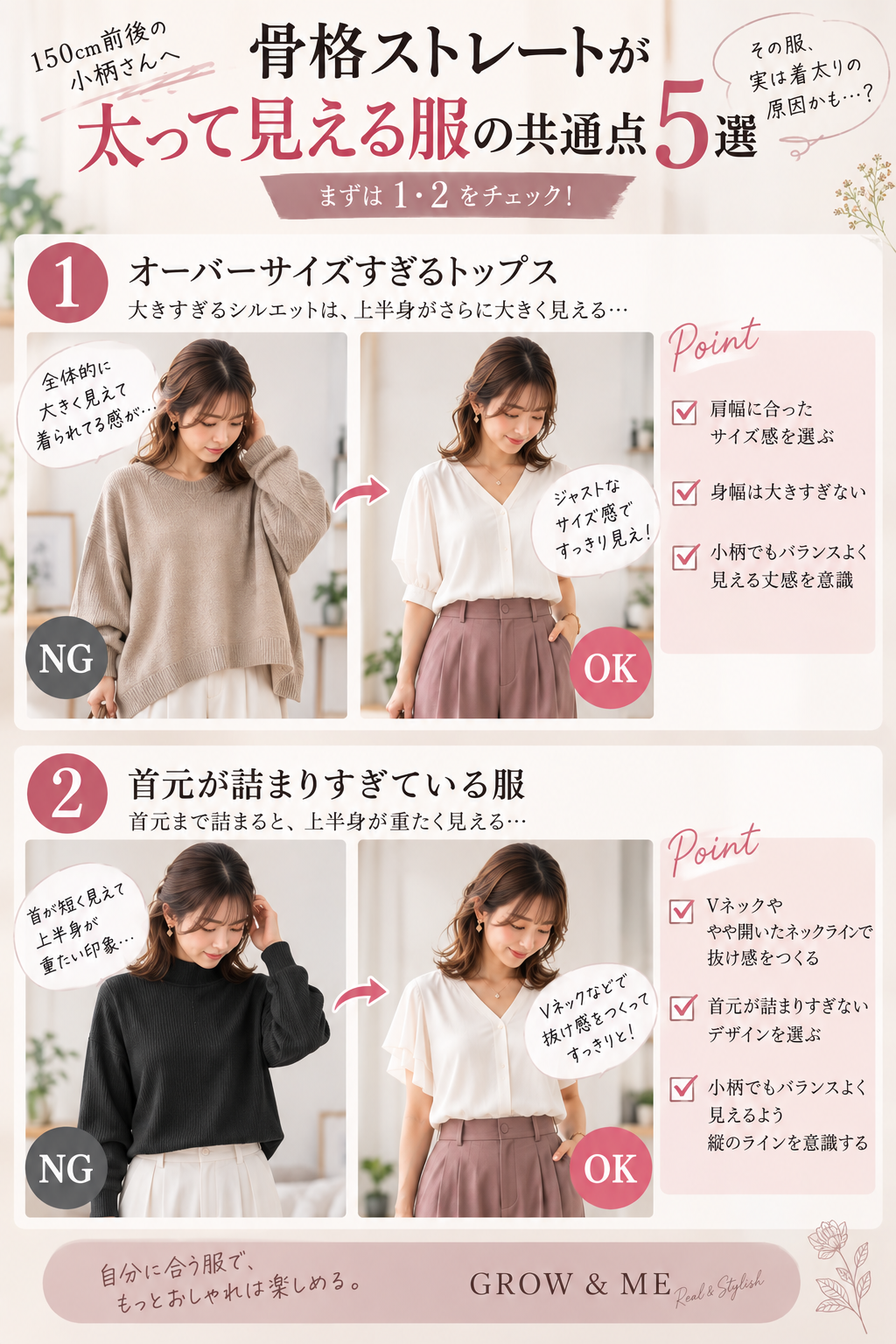 秋の服選びの参考に!150cm小柄が感じる「着太り」の原因とは?