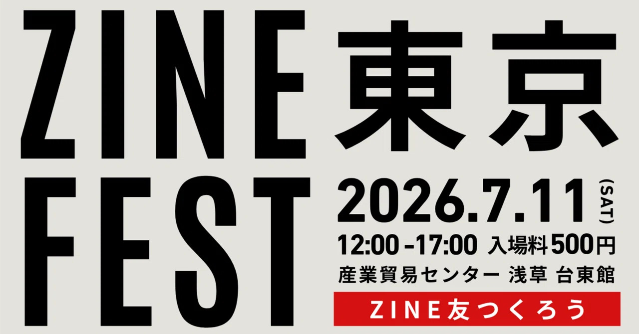 🌿イベント出店 | 2026.09.26(土) ZINEフェス東京