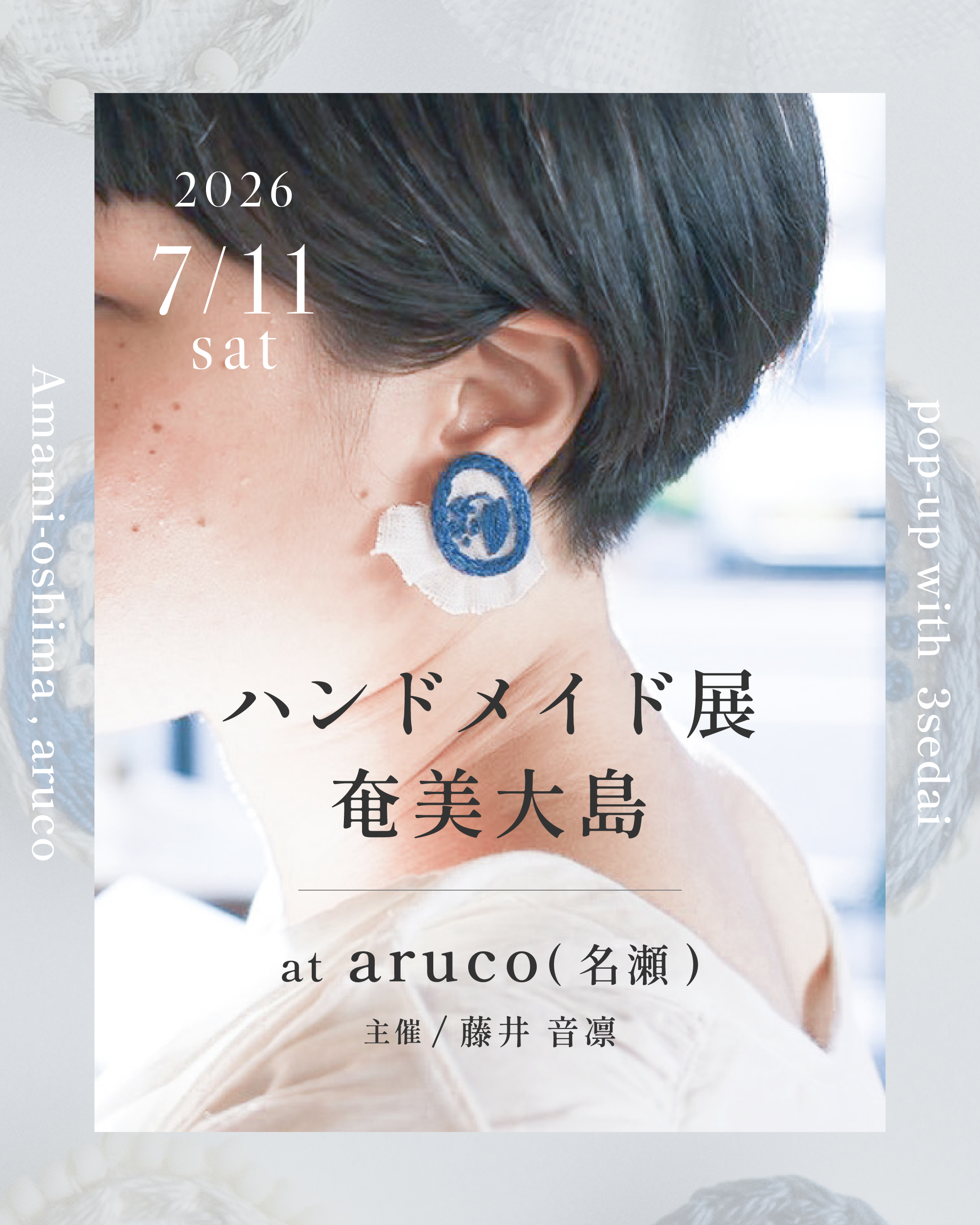 【イベントのお知らせ】ふたりのハンドメイド展 in 奄美大島｜2026年7月11日（土）
