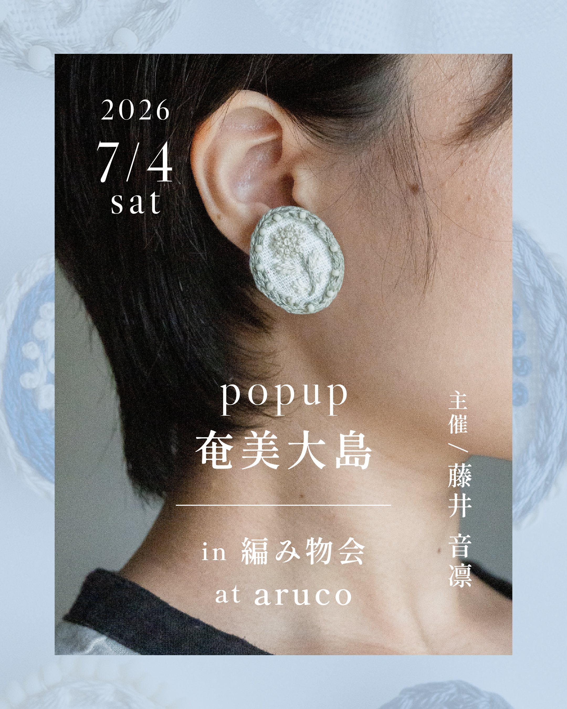 【イベントのお知らせ】ふたりのハンドメイド展 in 奄美大島｜2026年7月4日（土）