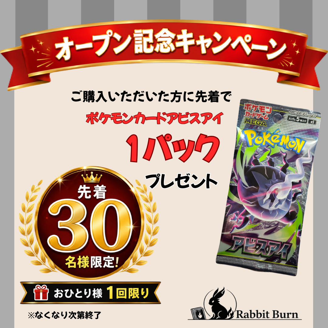 BASE店OPEN記念キャンペーン第1弾