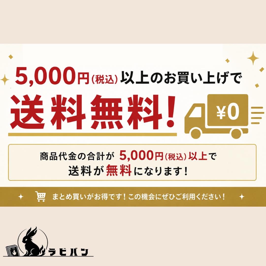 🚚 送料無料サービス