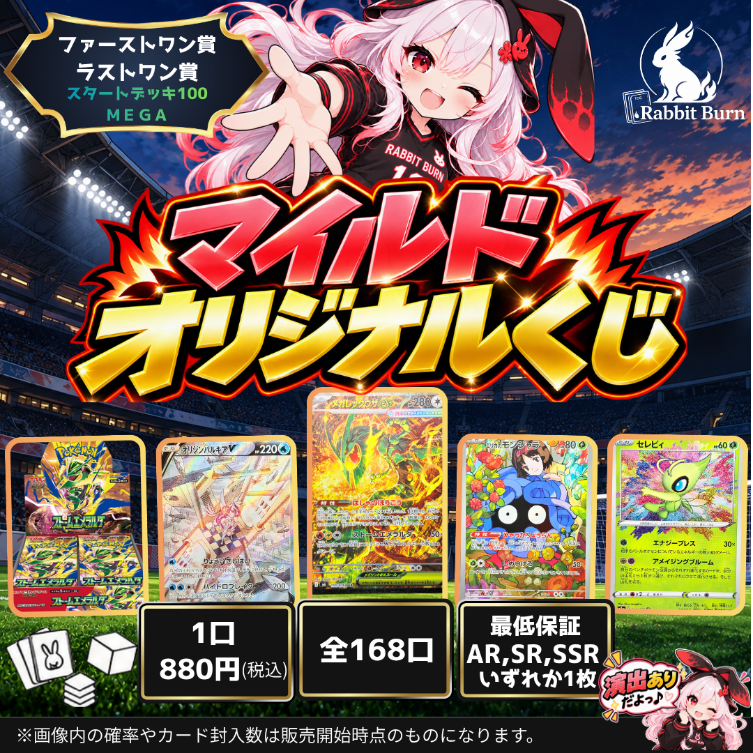 9/14現在のオリジナルくじ販売期間について