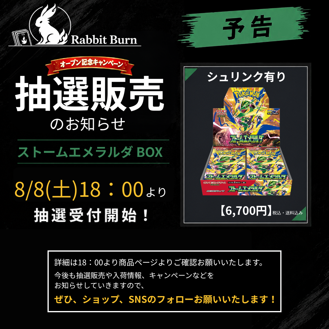 抽選販売のお知らせ