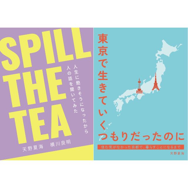 インタビュー集と旅日記の本、作りました