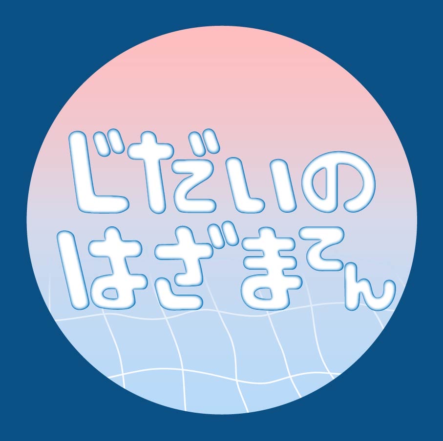 【終了】2023年12月17日『じだいのはざま展vol.1』を開催しました！