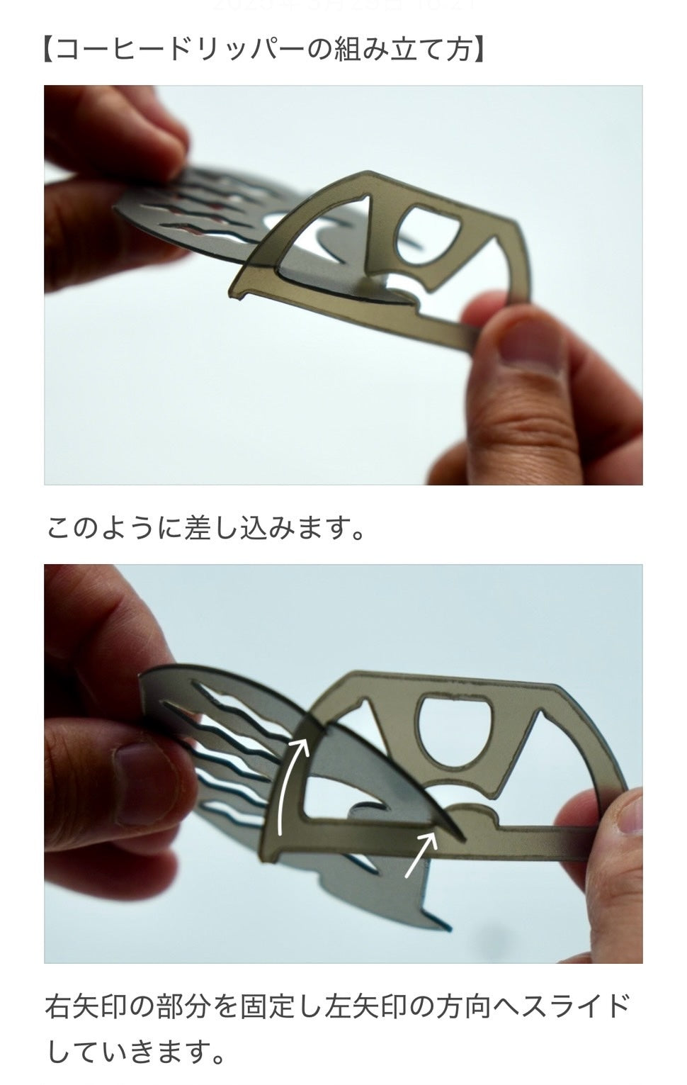 モルスクドリッパー組立方法