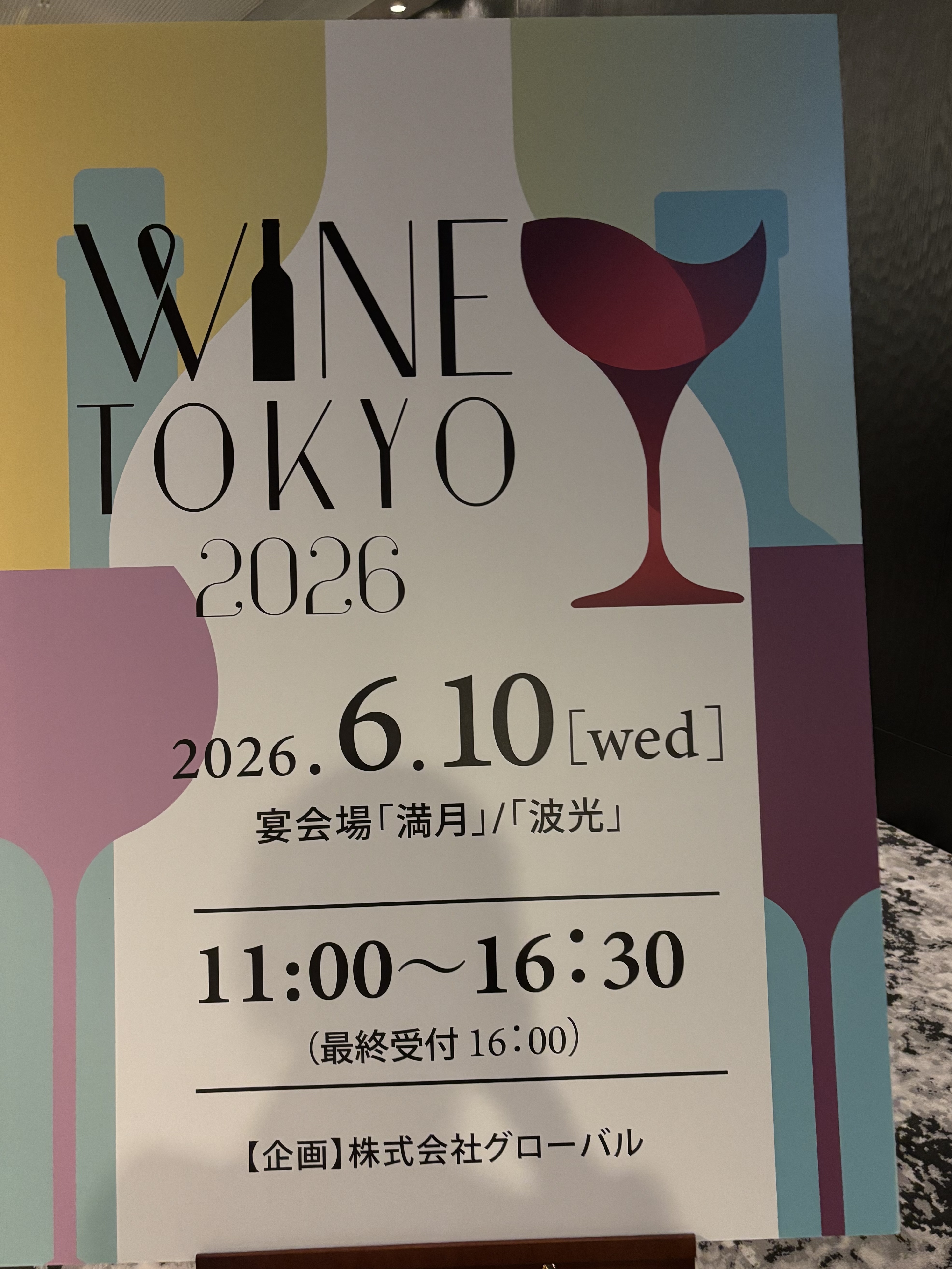 WINE  TOKYO 2026へ行きました！