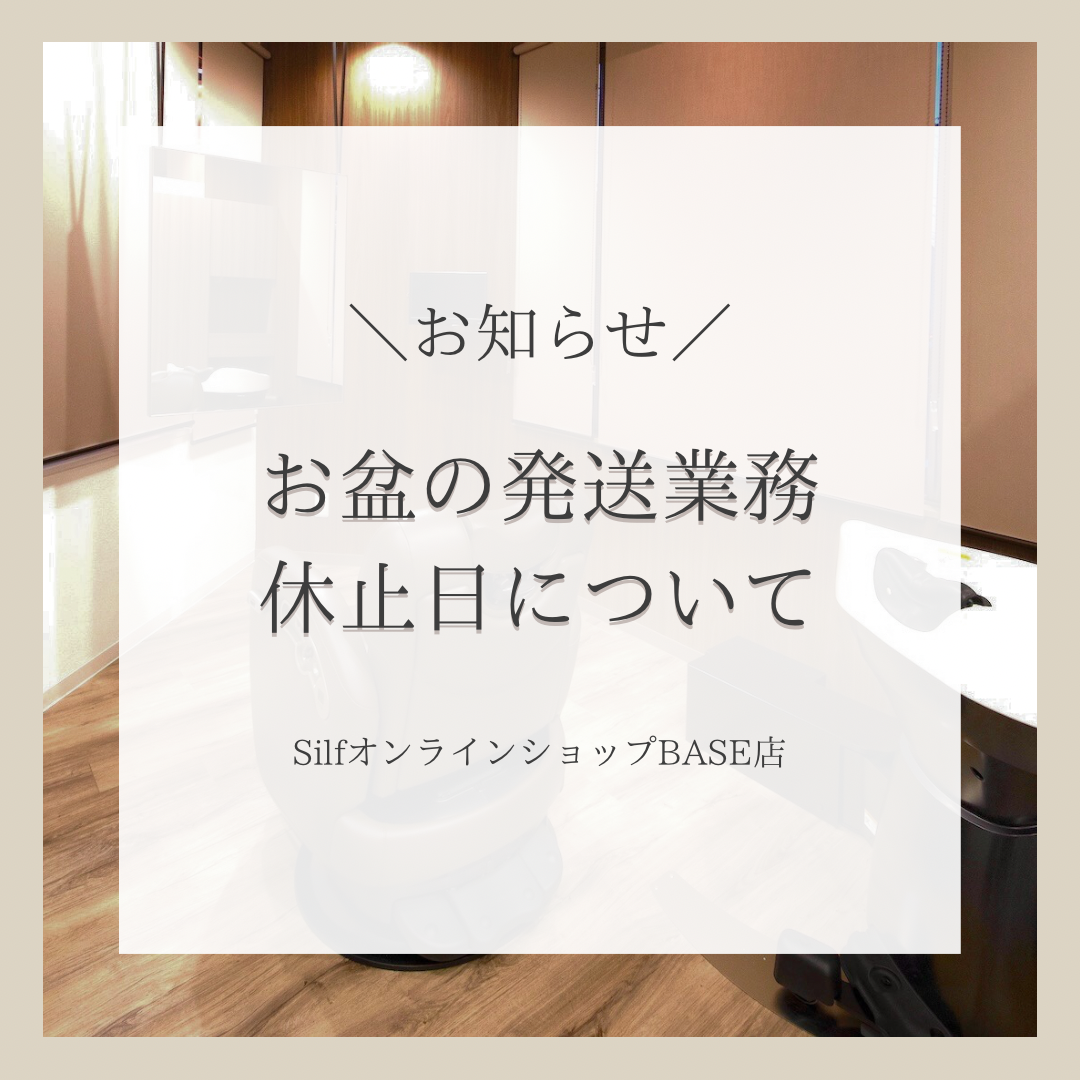 お盆の発送業務休止日について〈2026年8月12日、13日〉