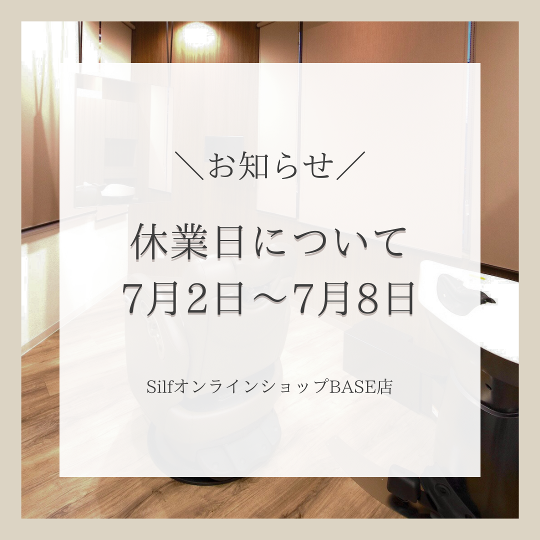 休業日のお知らせ＜2026年7月2日～7月8日＞